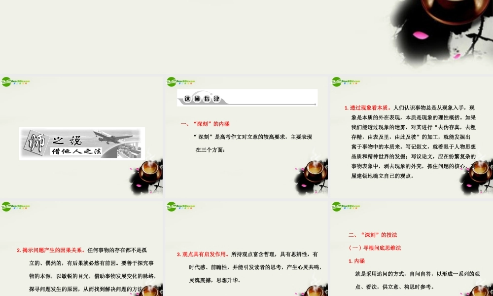 (三维设计)高考语文一轮复习 第四部分 专题15 写作 第9讲 发展等级特征之一——深刻 课件