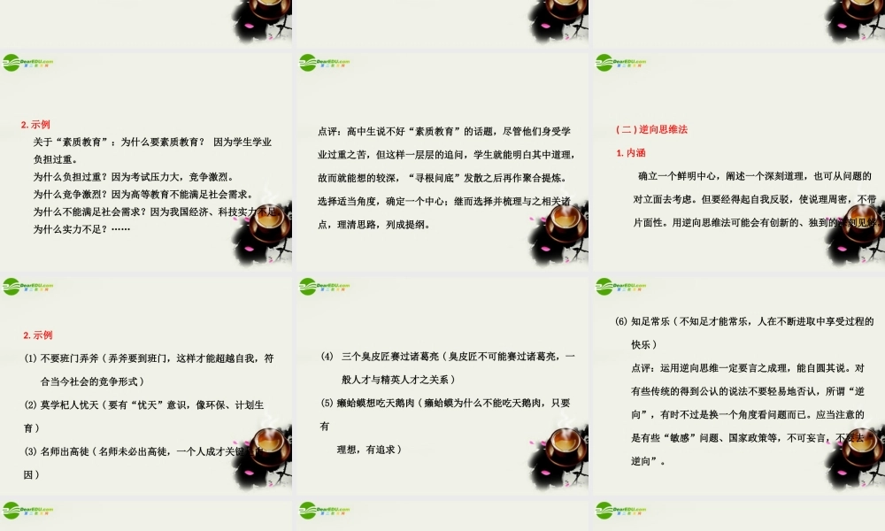 (三维设计)高考语文一轮复习 第四部分 专题15 写作 第9讲 发展等级特征之一——深刻 课件