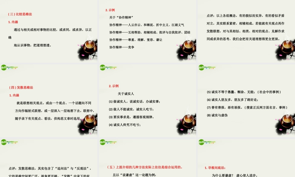 (三维设计)高考语文一轮复习 第四部分 专题15 写作 第9讲 发展等级特征之一——深刻 课件