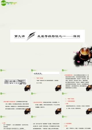 (三维设计)高考语文一轮复习 第四部分 专题15 写作 第9讲 发展等级特征之一——深刻 课件