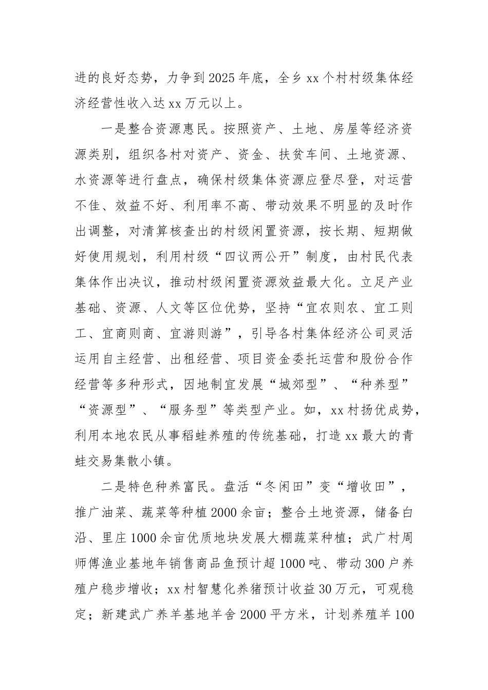 在县委村级集体经济工作领导小组会议上的发言_第2页