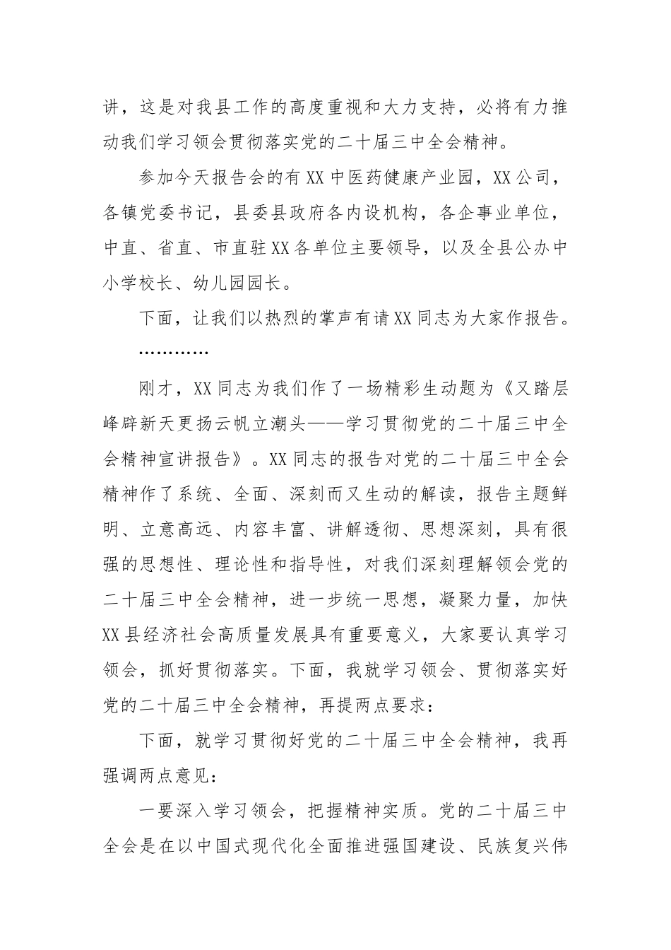 学习贯彻党的二十届三中全会精神宣讲报告会主持词_第2页