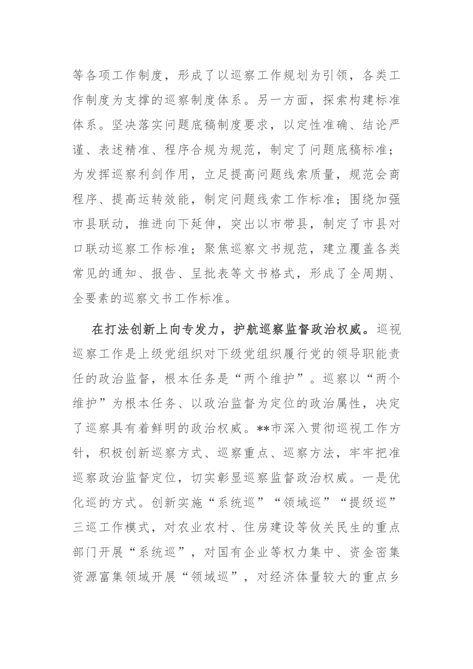 在2024年全省巡视巡察工作座谈会上的交流发言_第2页