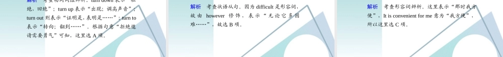 (江西省专用)高三英语二轮复习 考前特训必读第11天应知必会专题课件