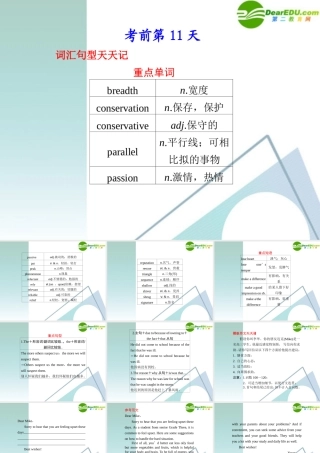 (江西省专用)高三英语二轮复习 考前特训必读第11天应知必会专题课件