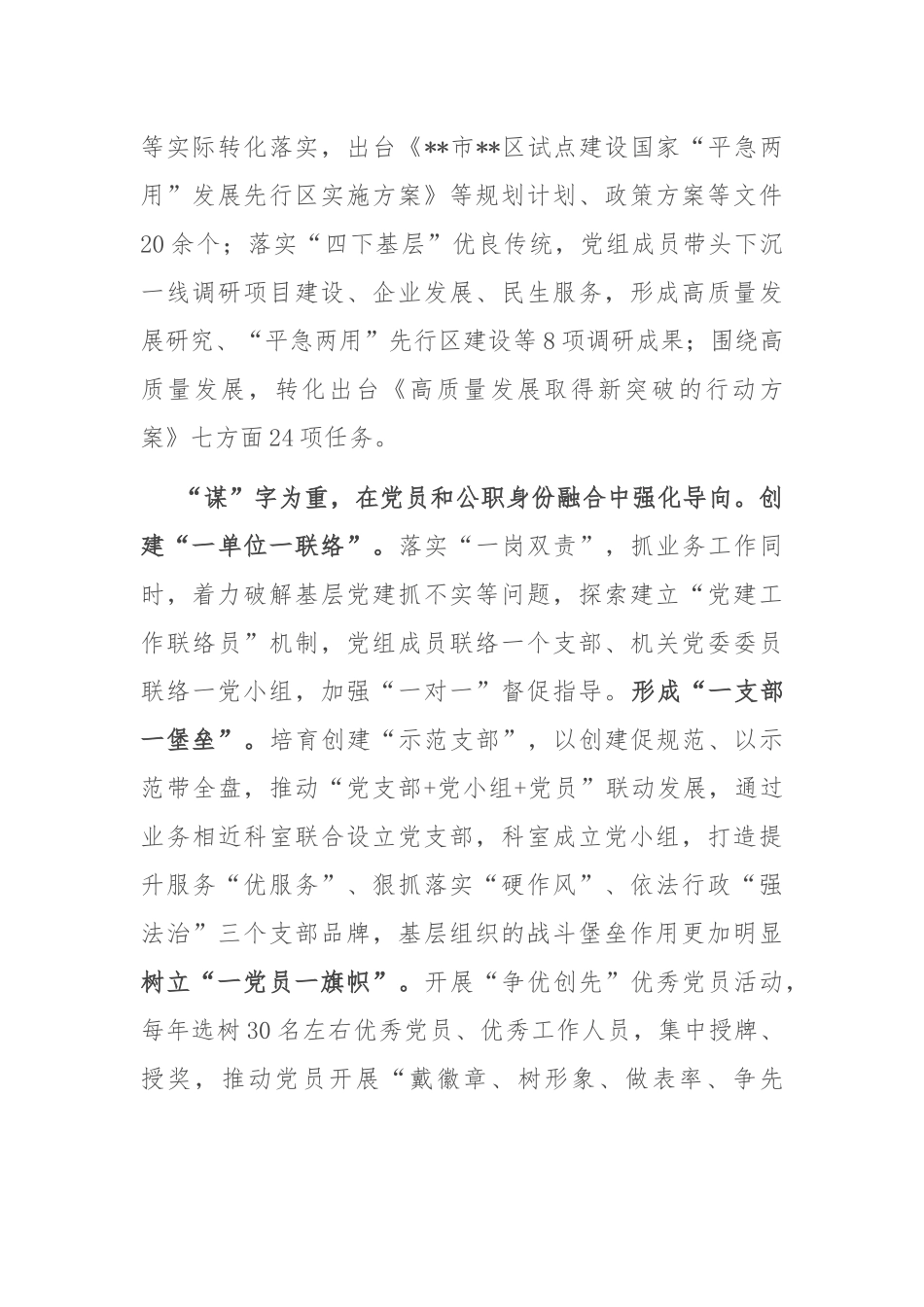 在2024年区直机关党建与业务深度融合座谈会上的汇报发言_第2页