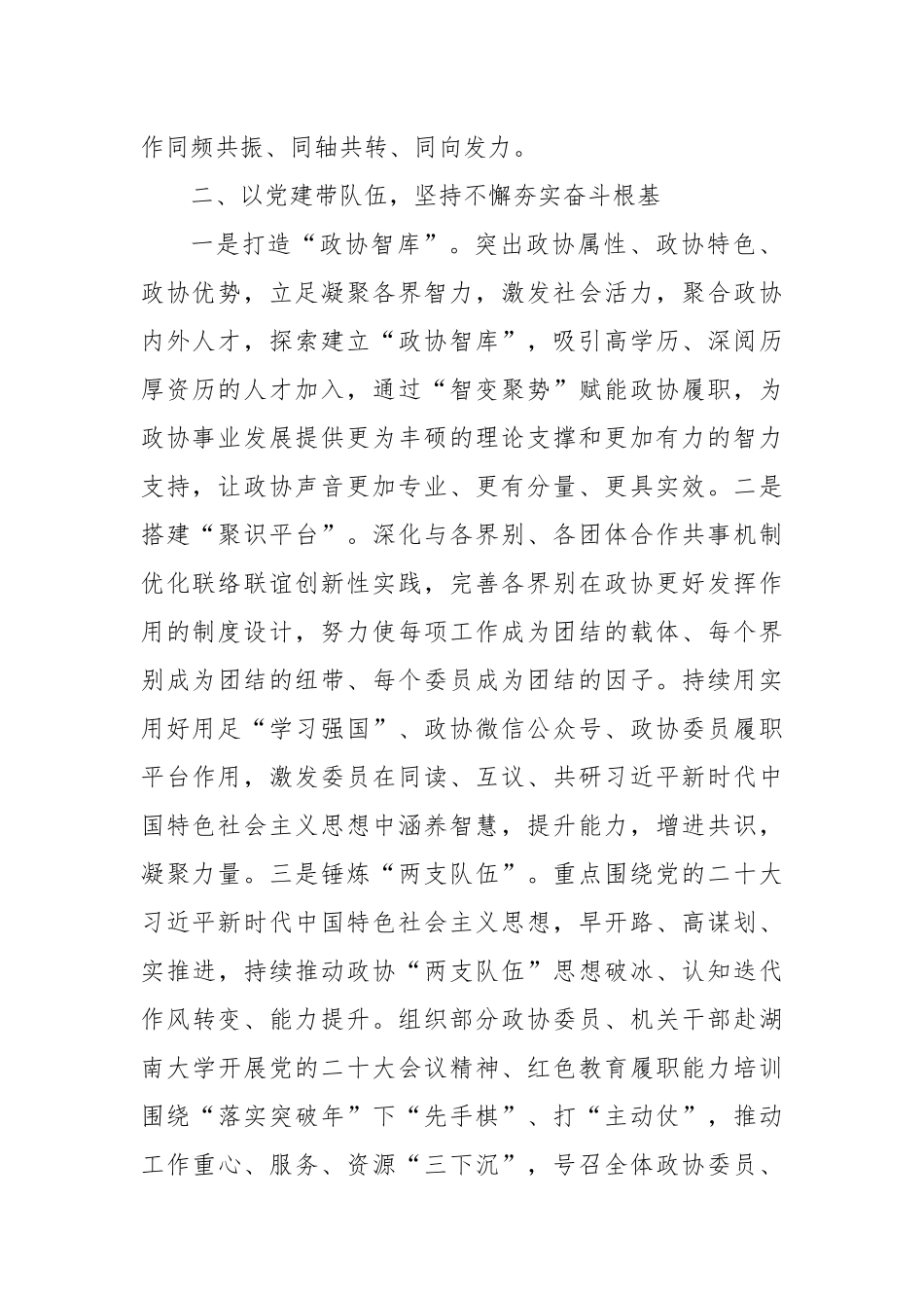 县政协主席在全市政协党的建设工作座谈会上的交流发言_第2页