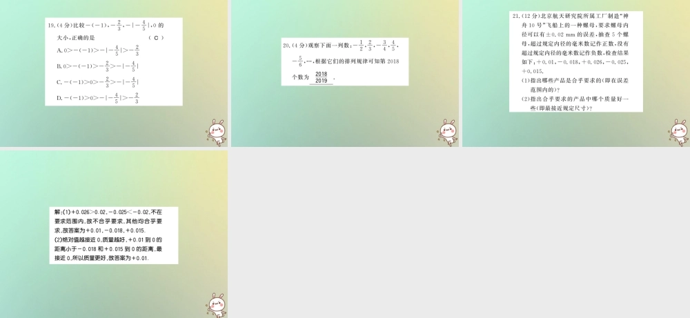(湖北专用)秋七年级数学上册 进阶测评一 数轴、相反数、绝对值习题课件 (新版)新人教版 课件