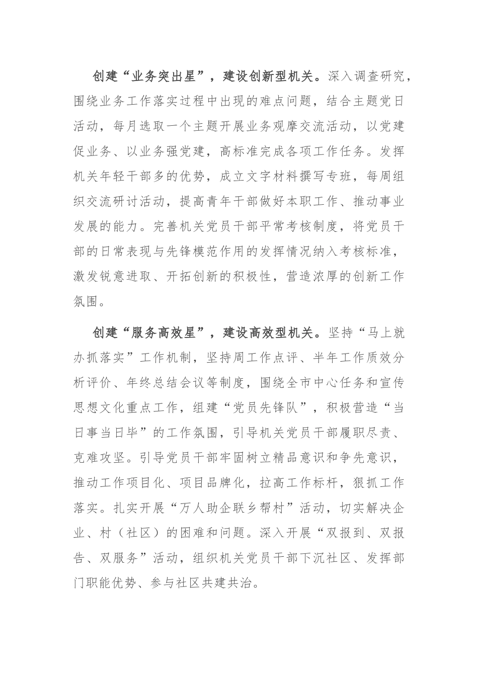 宣传部在2024年市直机关“五星”支部创建工作推进会上的交流发言_第2页