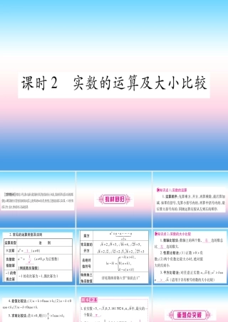 (甘肃专用)中考数学 第一轮 考点系统复习 第1章 数与式 第1节 实数 课时2 实数的运算及大小比较课件