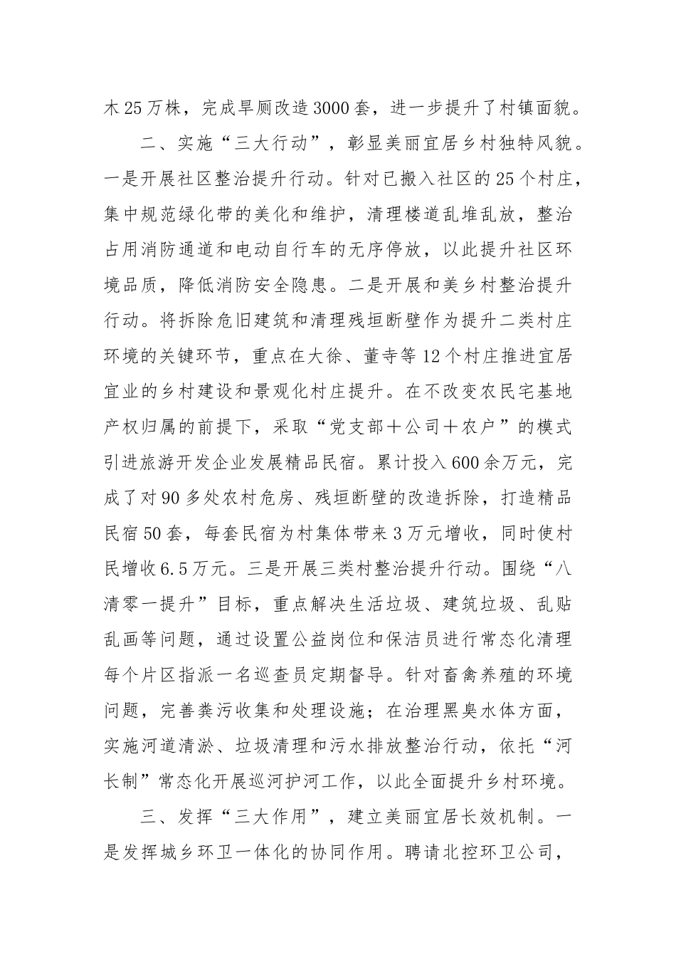 农村人居环境整治工作情况汇报_第2页