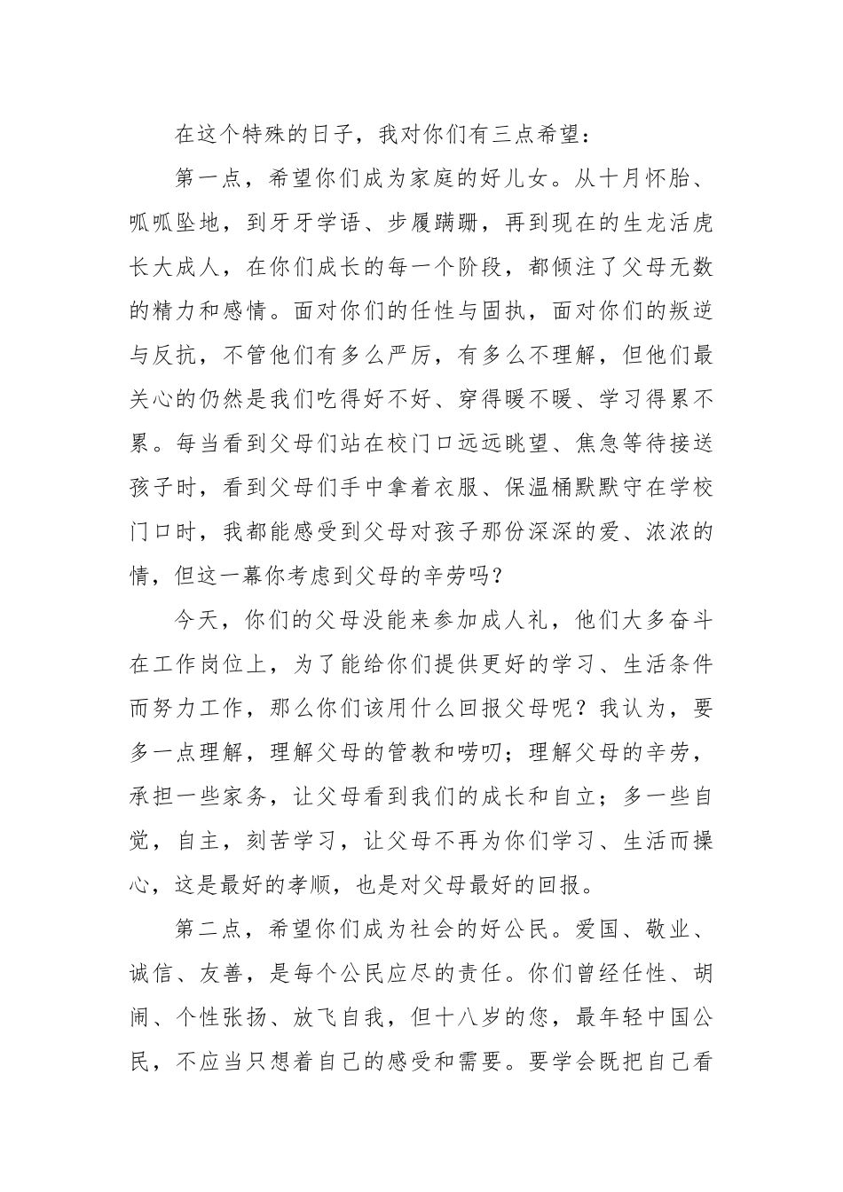 在2023级成人仪式上的讲话_第2页