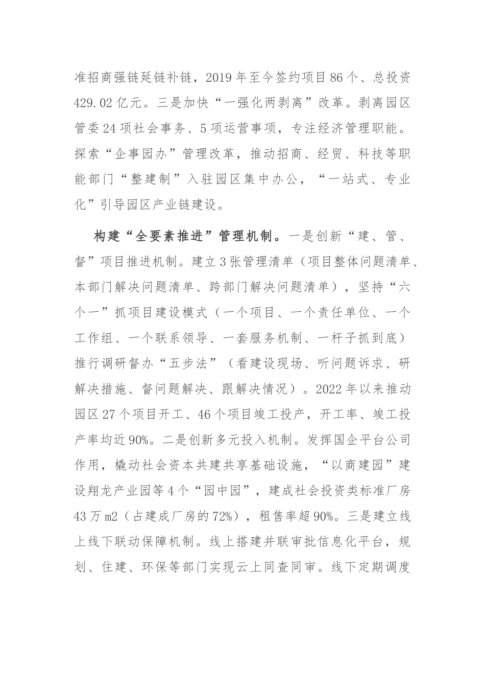 在2024全市产业园区高质量发展推进会上的汇报发言_第2页