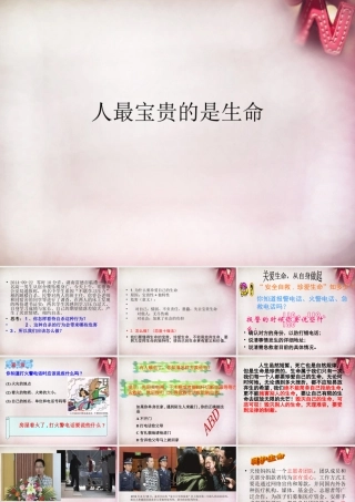七年级政治下册 第四单元 第14课 人最宝贵的是生命课件 苏教版 课件
