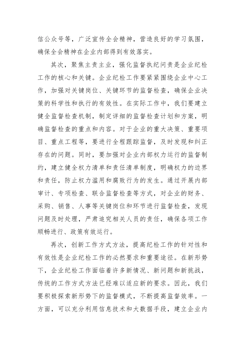 纪检人员参加党的二十届三中全会精神专题学习班学习体会_第2页