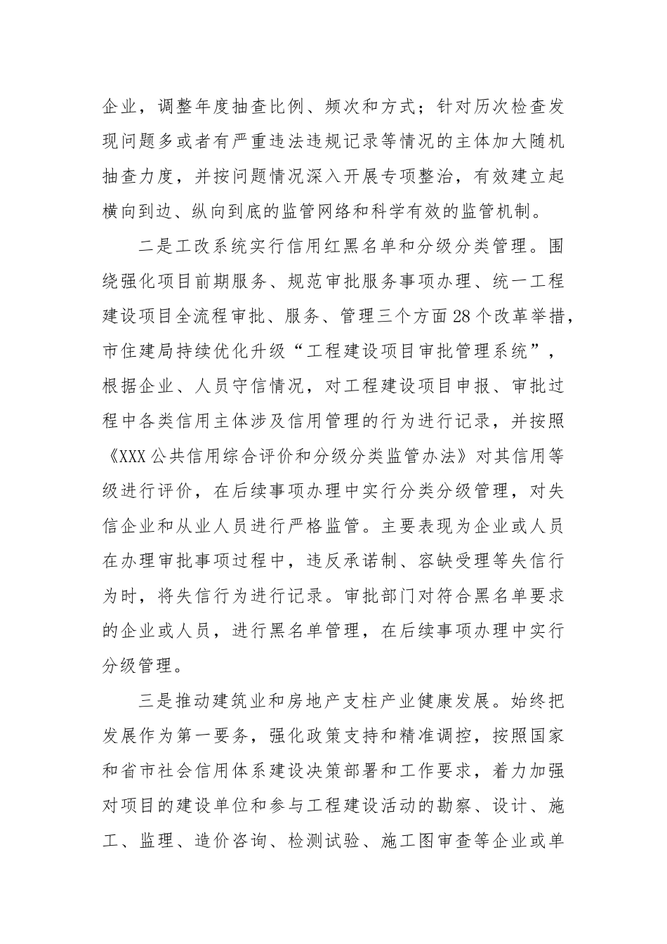 社会系统建设工作调度会发言材料_第2页