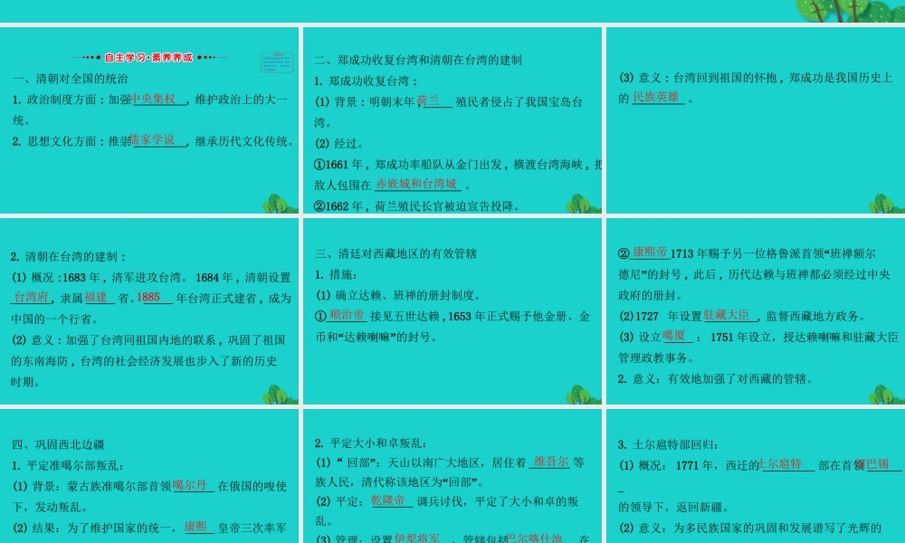 七年级历史下册 第三单元 明清时期：统一多民族国家的巩固与发展 第18课统一多民族国家的巩固和发展习题课件 新人教版 课件