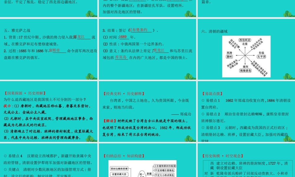 七年级历史下册 第三单元 明清时期：统一多民族国家的巩固与发展 第18课统一多民族国家的巩固和发展习题课件 新人教版 课件