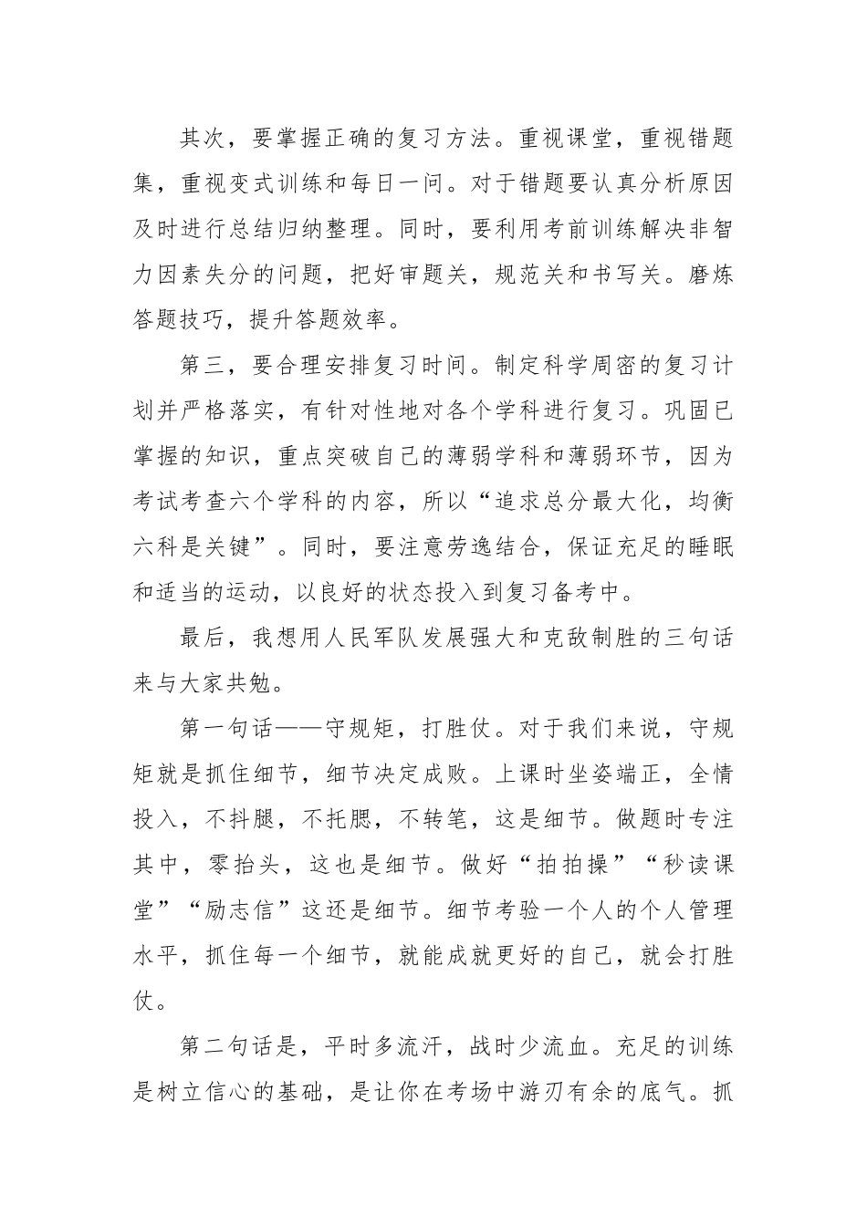 班主任在高三年级一部期中考试动员晨会上的讲话_第2页
