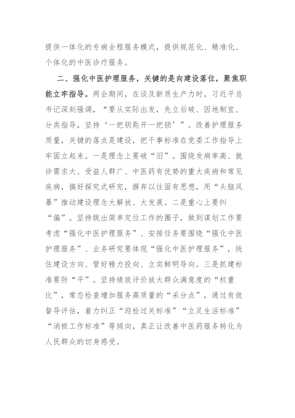 医院中心组学习研讨发言_第2页