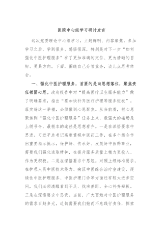 医院中心组学习研讨发言