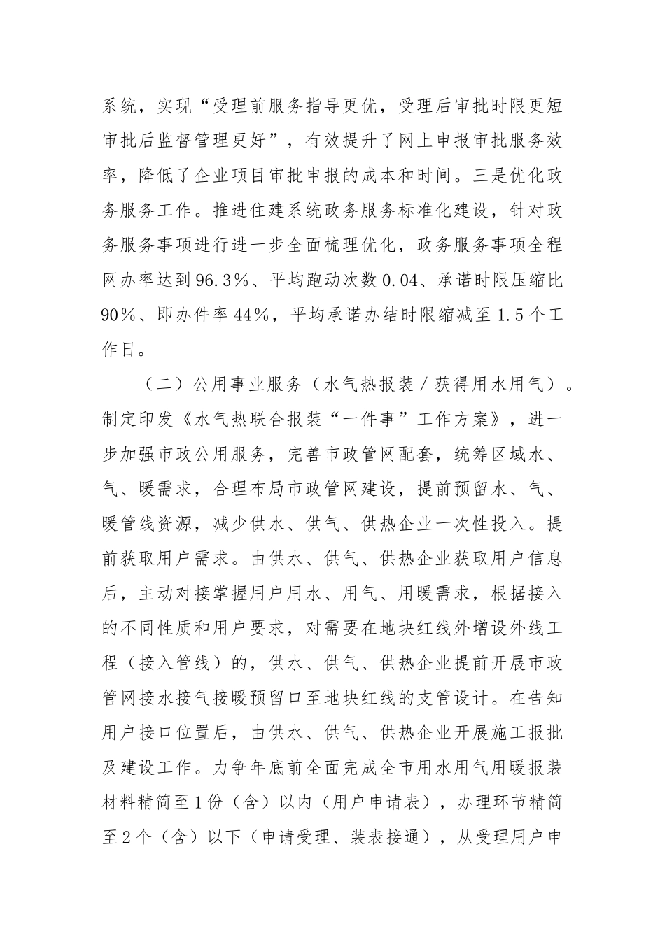 全市优化营商环境工作调度会发言_第2页