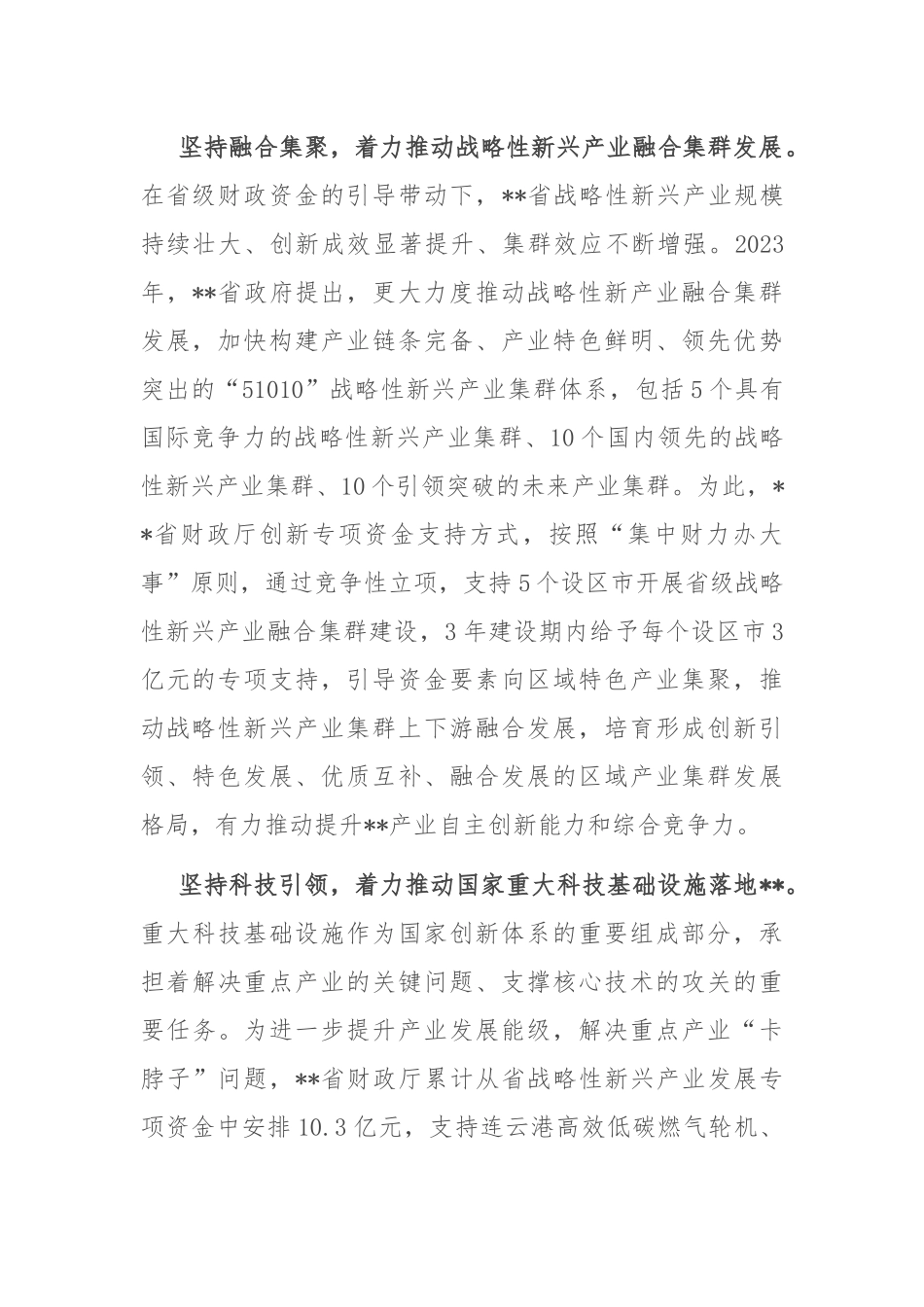 在2024全省战略性新兴产业发展推进会上的汇报发言_第2页