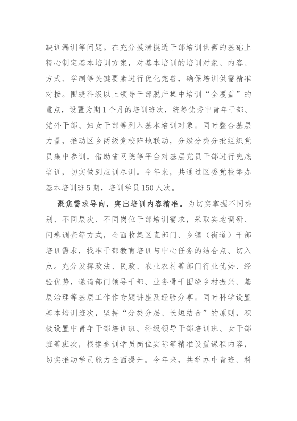 某区在全市党校基本培训重点工作推进会上的汇报发言_第2页