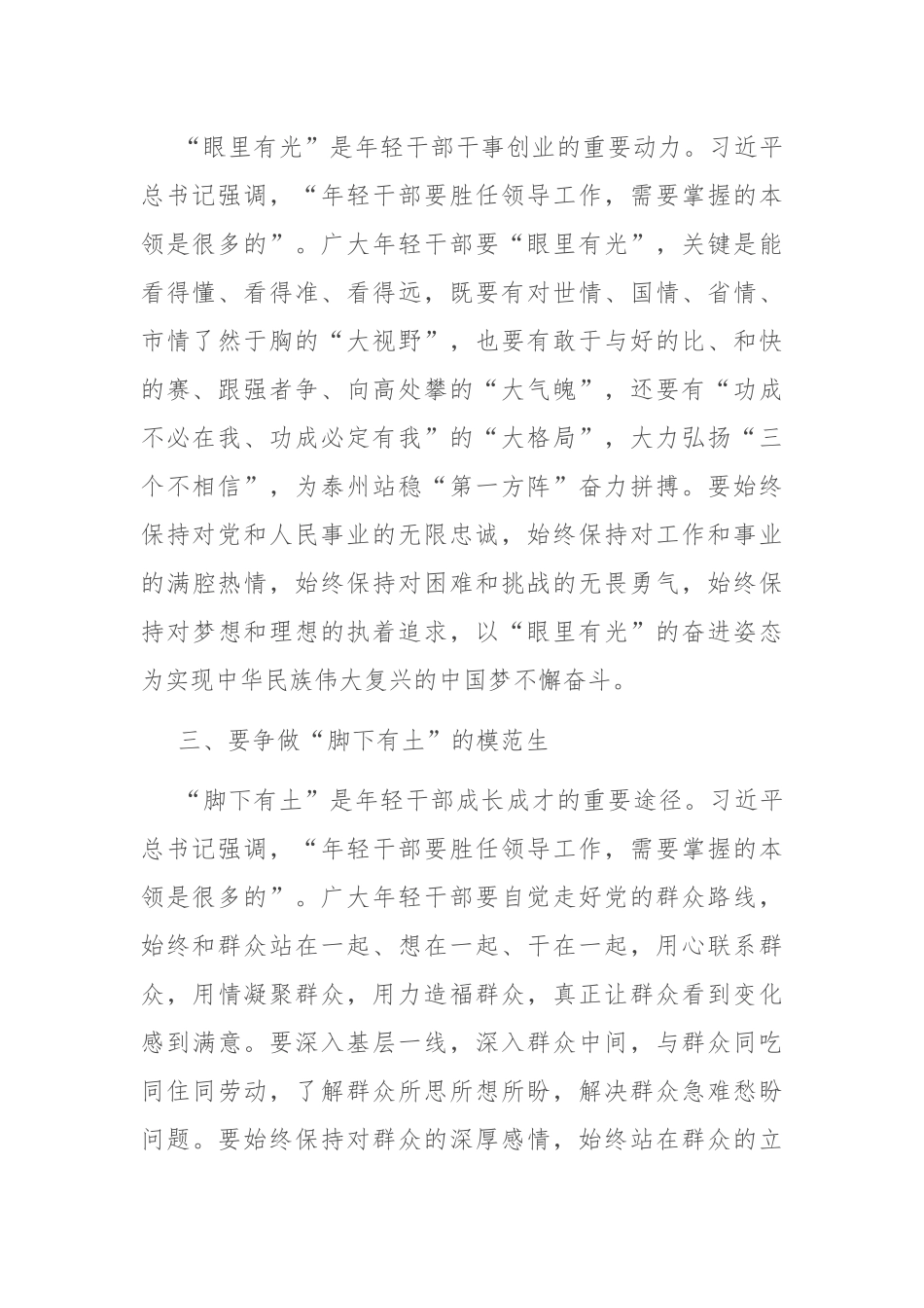 某局党委书记在年轻干部座谈会上的讲话_第2页