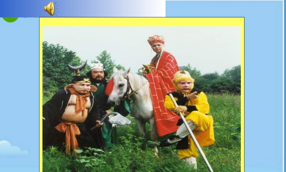 七年级历史下册 开放与交流课件 北师大版 课件