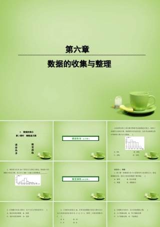 45分钟 七年级数学上册 6.3.2 频数直方图课件 (新版)北师大版 课件