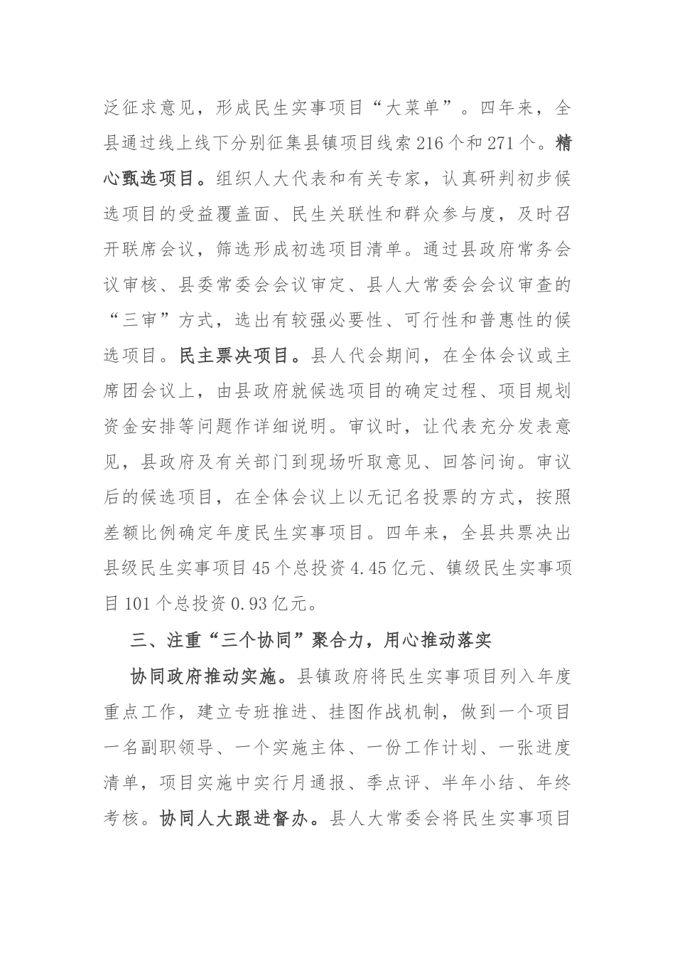 县人大常委会主任在工作交流会上的发言_第2页