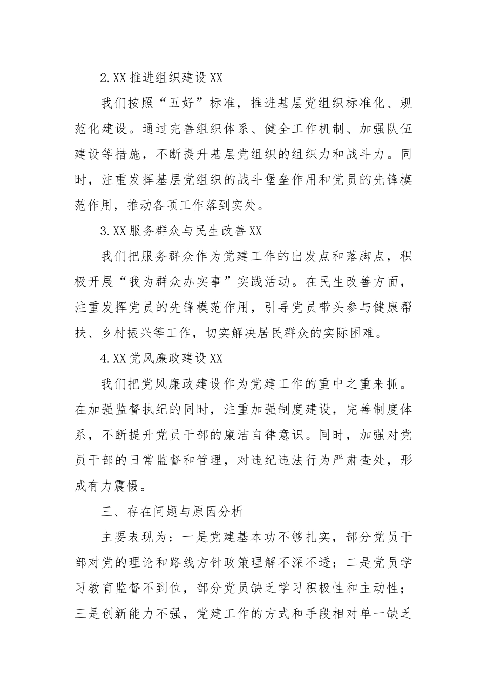 2024年社区党组织书记抓党建工作的述职报告_第2页