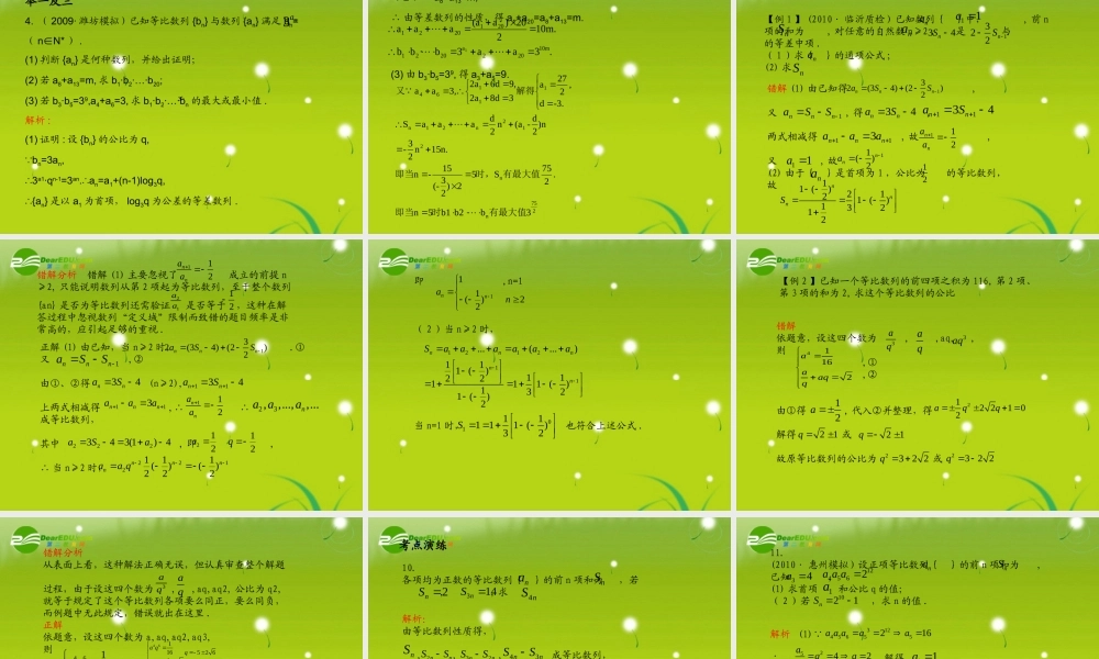 (学案与测评)高考数学总复习 第七单元第三节 等比数列精品课件 苏教版 课件-2