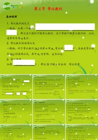 (学案与测评)高考数学总复习 第七单元第三节 等比数列精品课件 苏教版 课件-2