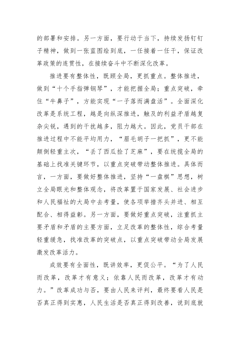 申论范文：善用系统思维抓改革_第2页