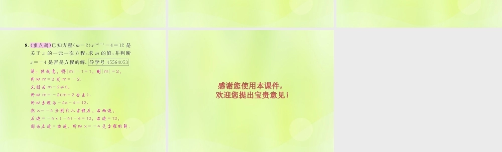 (遵义专版)七年级数学上册 第三章 一元一次方程 3.1 从算式到方程 3.1.1 一元一次方程课后作业课件 (新版)新人教版 课件