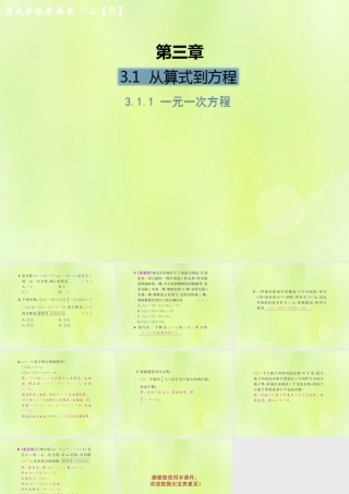 (遵义专版)七年级数学上册 第三章 一元一次方程 3.1 从算式到方程 3.1.1 一元一次方程课后作业课件 (新版)新人教版 课件