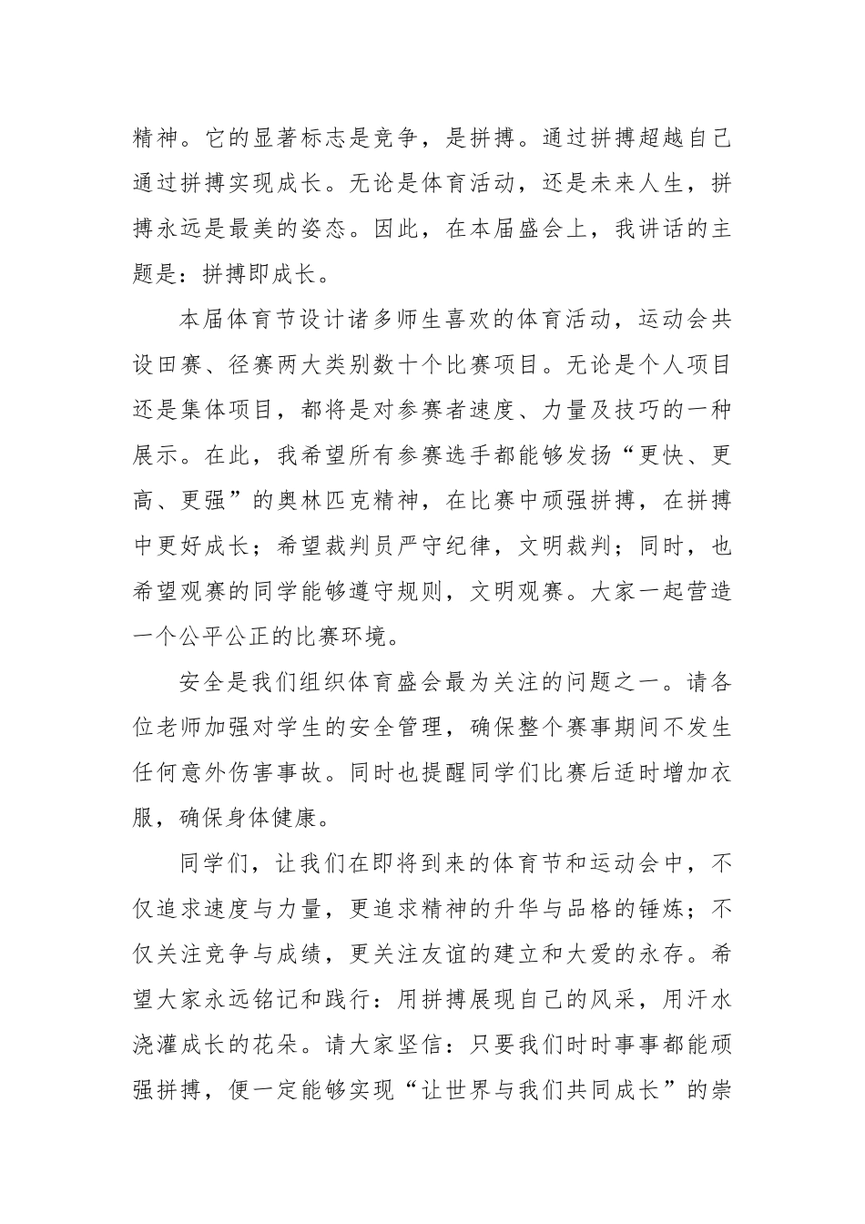 在第X届体育节暨小学部田径运动会上的致辞：拼搏即成长_第2页