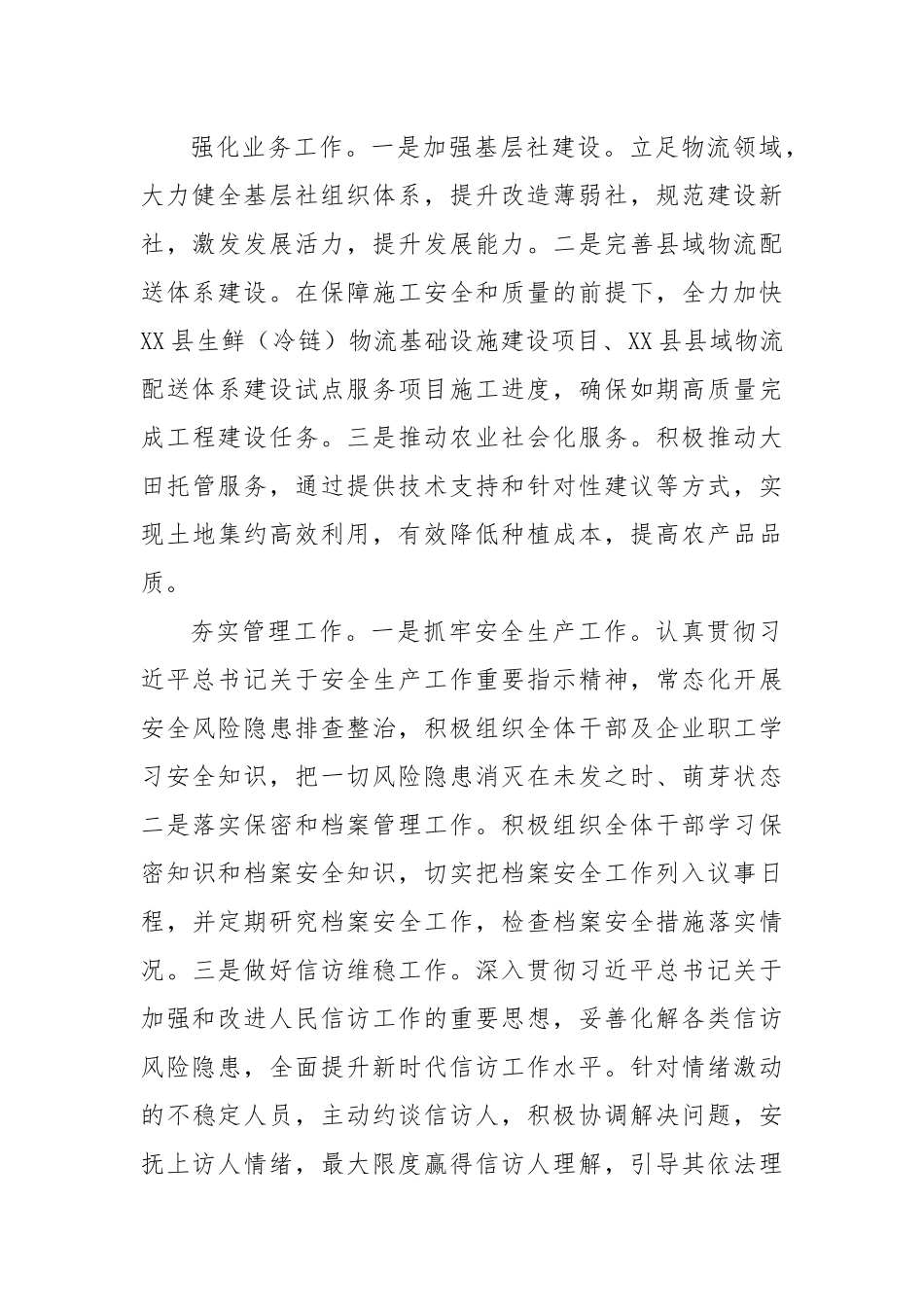 XX县供销社2025年工作计划_第2页