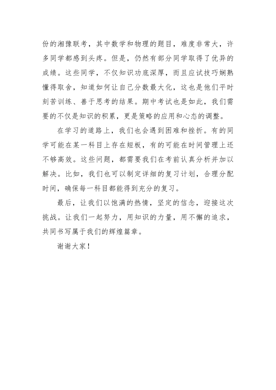在高三年级一部2024年秋期期中考试动员晨会上的讲话_第2页