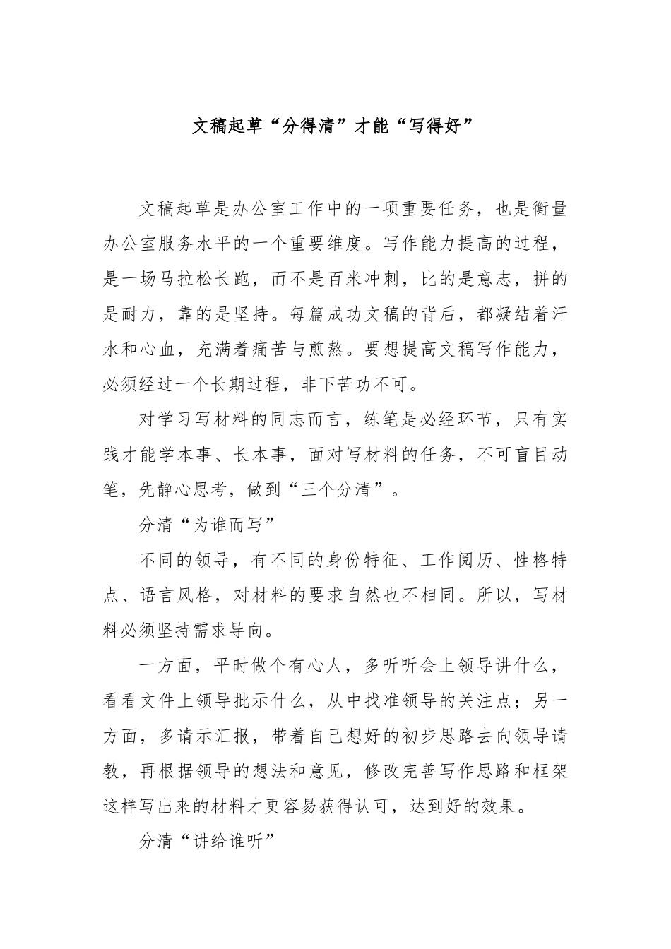 文稿起草“分得清”才能“写得好”_第1页