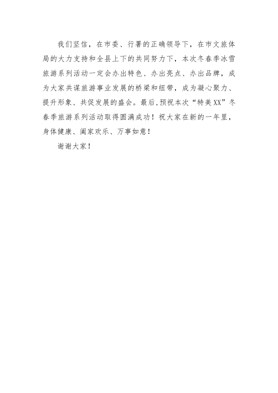 县长在冬春季冰雪旅游系列活动上的致辞_第2页