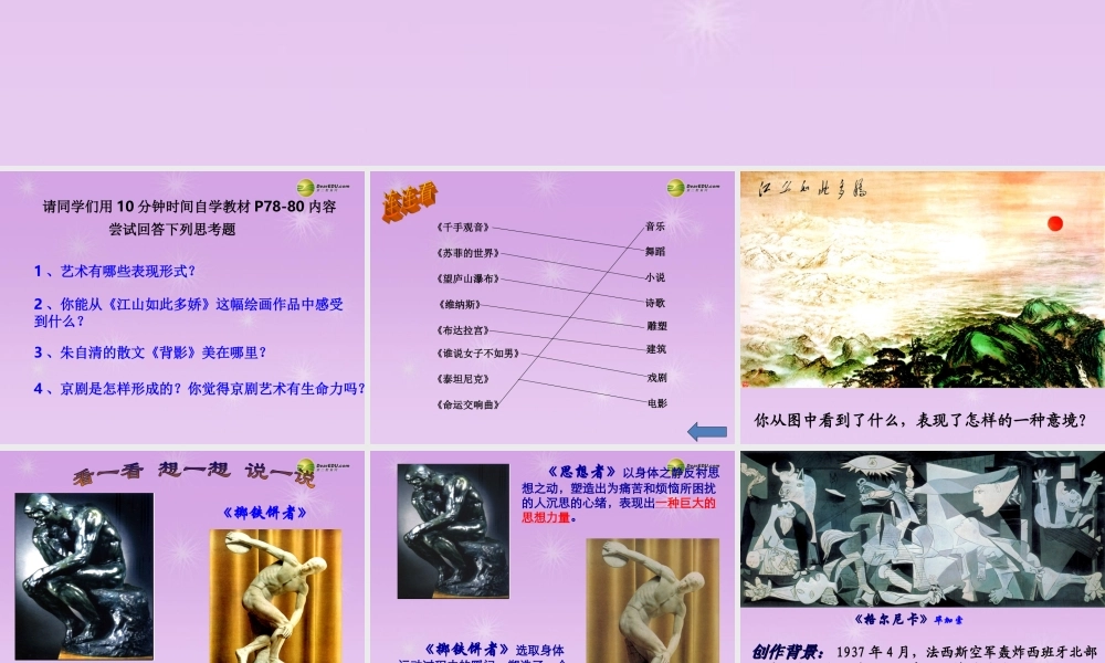 七年级历史与社会下册 第七单元第三课第三框发掘美好情感课件 人教版 课件