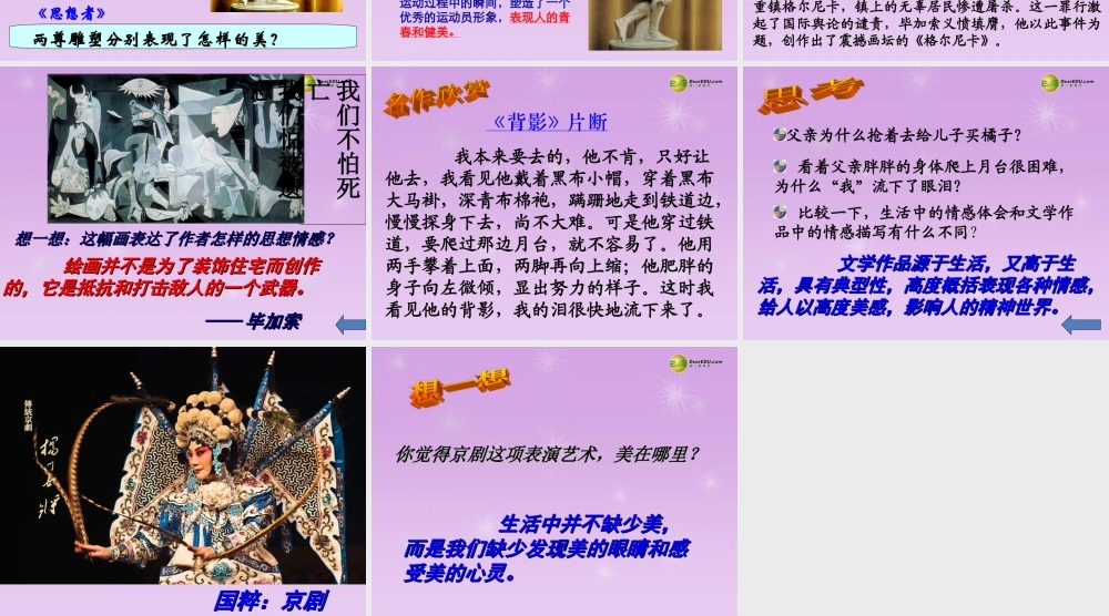 七年级历史与社会下册 第七单元第三课第三框发掘美好情感课件 人教版 课件