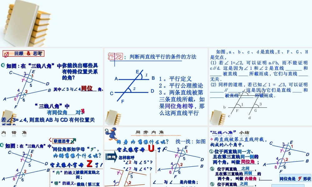 七年级数学上册 10.2(平行线的判定)课件 沪科版 课件