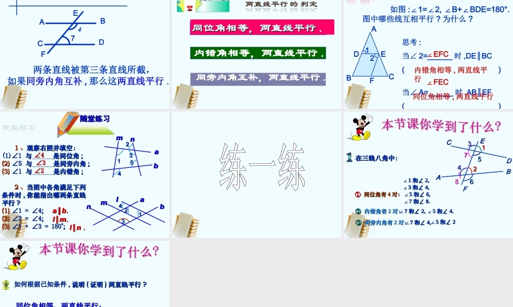 七年级数学上册 10.2(平行线的判定)课件 沪科版 课件