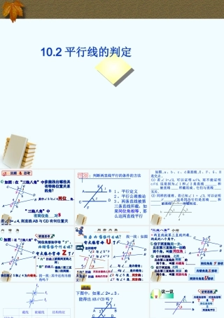 七年级数学上册 10.2(平行线的判定)课件 沪科版 课件