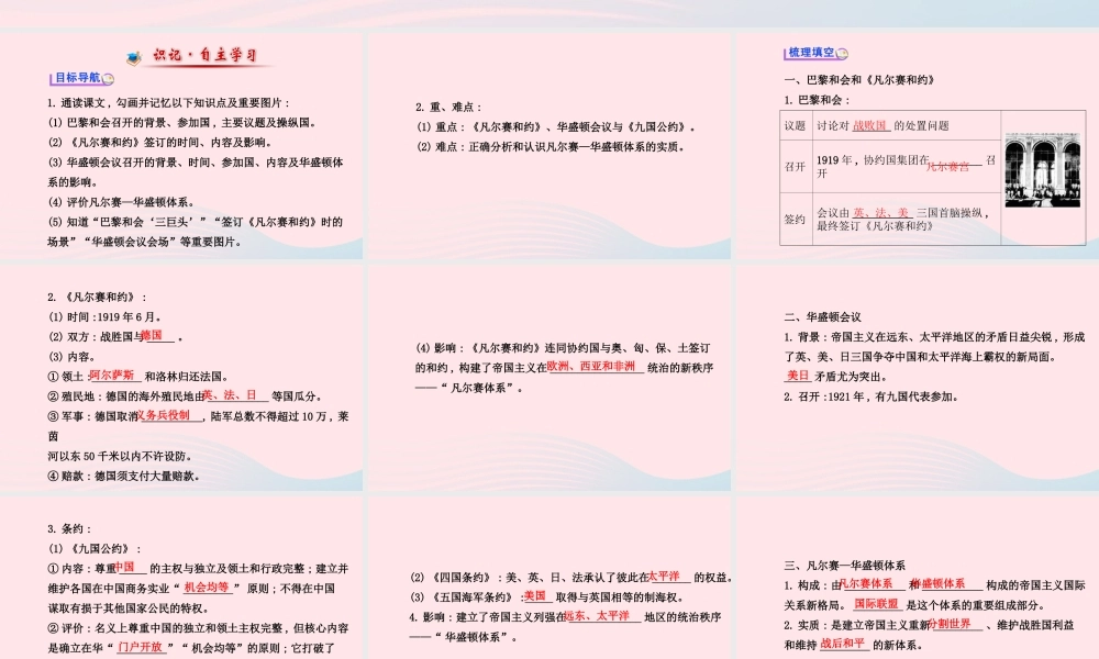 九年级历史下册 第2单元 凡尔赛—华盛顿体系下的东西方世界 第3课凡尔赛—华盛顿体系的建立课件 岳麓版 课件