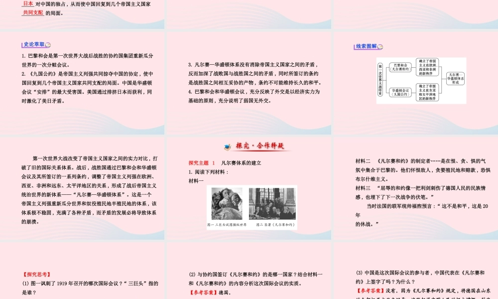 九年级历史下册 第2单元 凡尔赛—华盛顿体系下的东西方世界 第3课凡尔赛—华盛顿体系的建立课件 岳麓版 课件